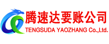临沂清债公司