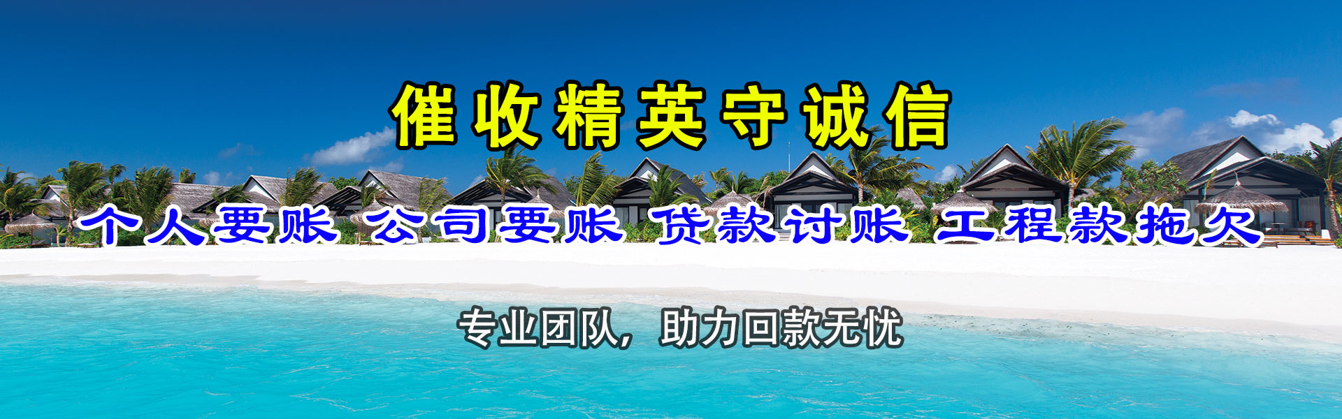 临沂收债公司